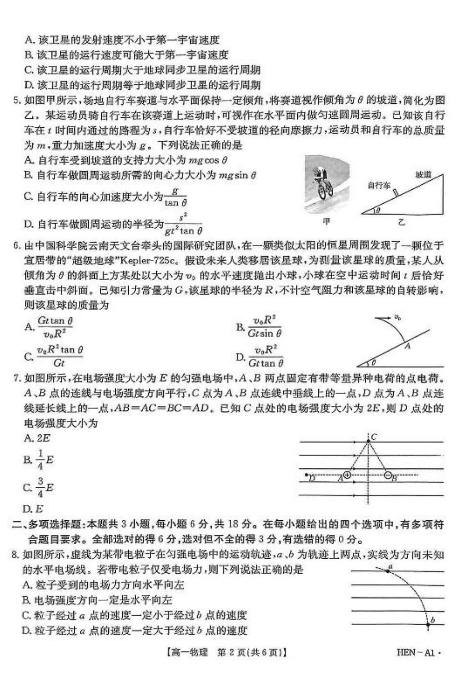 高一物理模拟题   河南省创新发展联盟2024-2025学年高一下学期6月期末物理试题.pdf