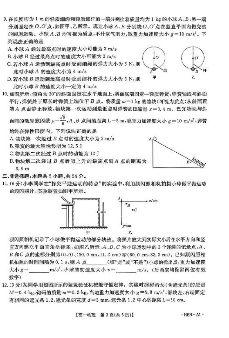 高一物理模拟题   河南省创新发展联盟2024-2025学年高一下学期6月期末物理试题.pdf