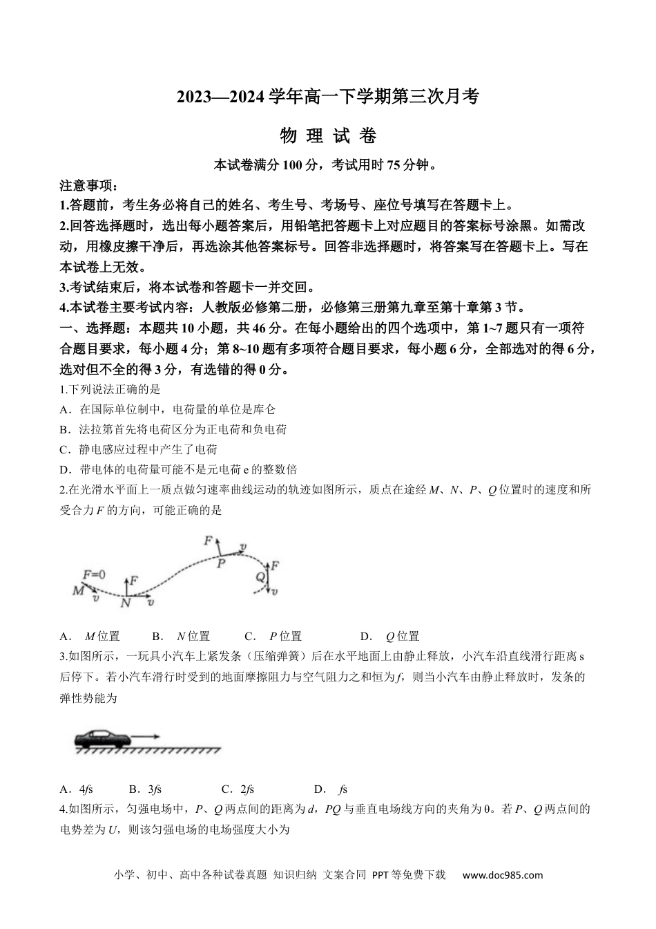 高一物理模拟题   河南省创新发展联盟2023-2024学年高一下学期5月月考物理试题.docx