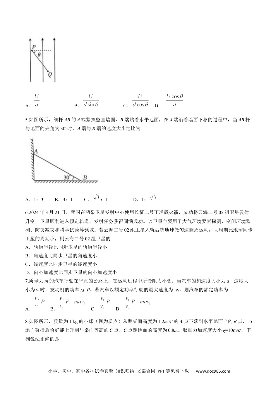 高一物理模拟题   河南省创新发展联盟2023-2024学年高一下学期5月月考物理试题.docx