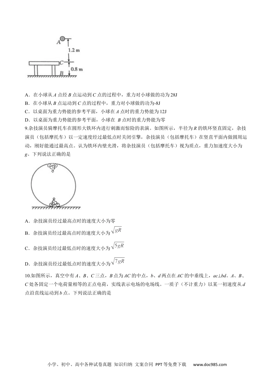 高一物理模拟题   河南省创新发展联盟2023-2024学年高一下学期5月月考物理试题.docx