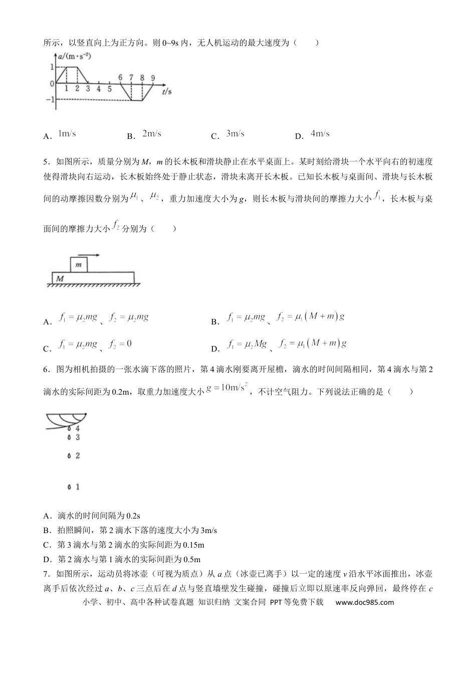 高一物理模拟题   河南省部分学校2024-2025学年高一上学期选科考试 物理 Word版含解析.docx