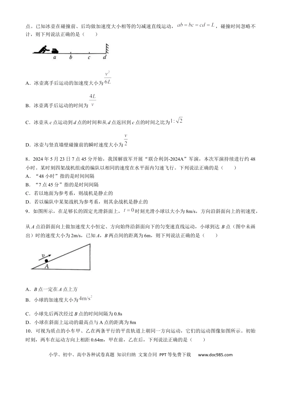 高一物理模拟题   河南省部分学校2024-2025学年高一上学期选科考试 物理 Word版含解析.docx
