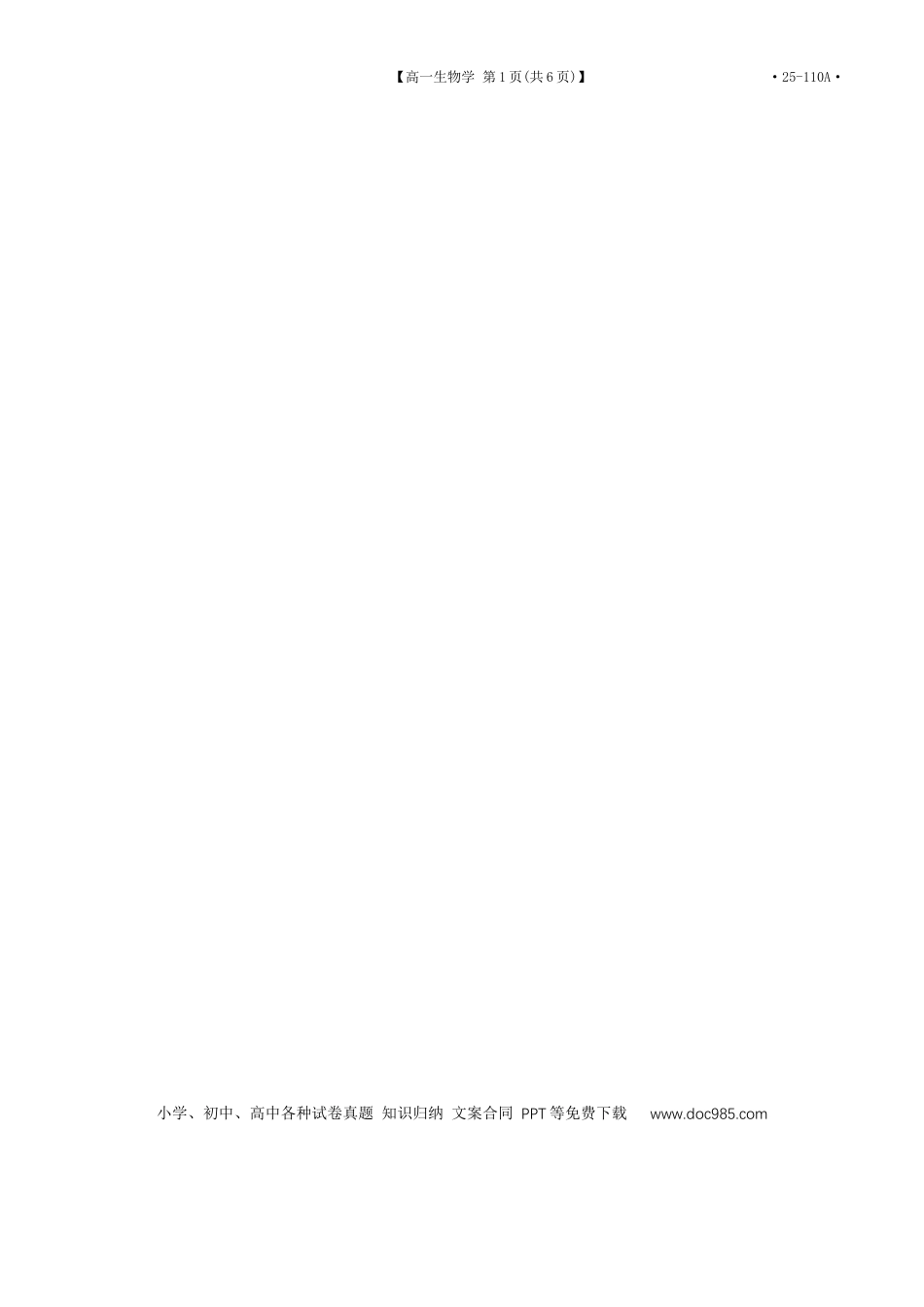 高一物理模拟题   河南省部分学校2024-2025学年高一上学期选科考试 生物 Word版含解析.docx
