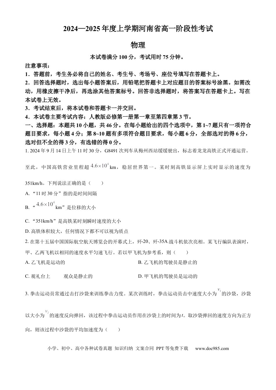 高一物理模拟题   河南省部分学校2024-2025学年高一上学期12月月考试题 物理 Word版含答案.docx