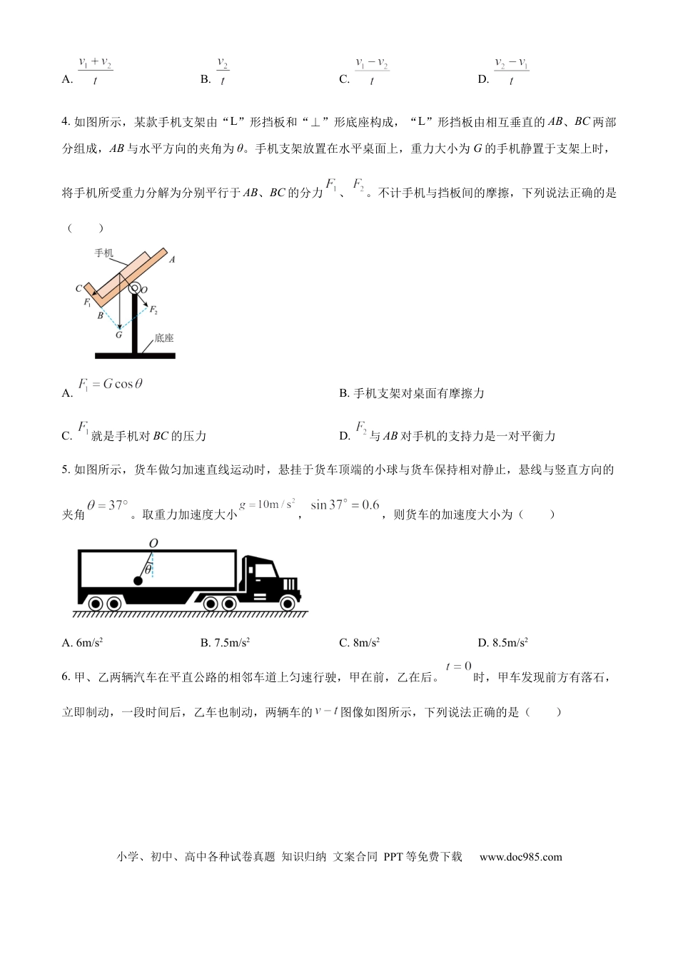 高一物理模拟题   河南省部分学校2024-2025学年高一上学期12月月考试题 物理 Word版含答案.docx