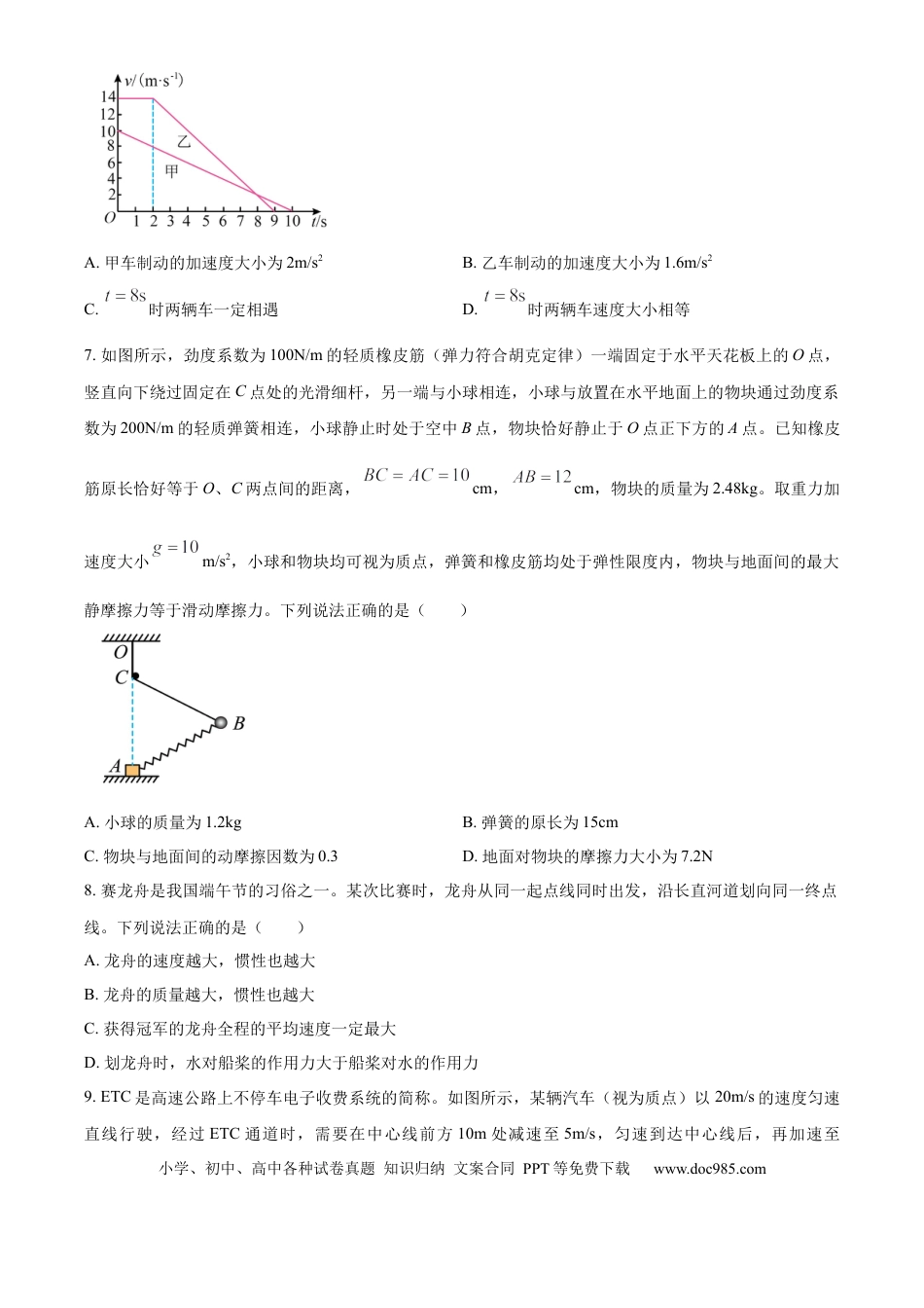 高一物理模拟题   河南省部分学校2024-2025学年高一上学期12月月考试题 物理 Word版含答案.docx