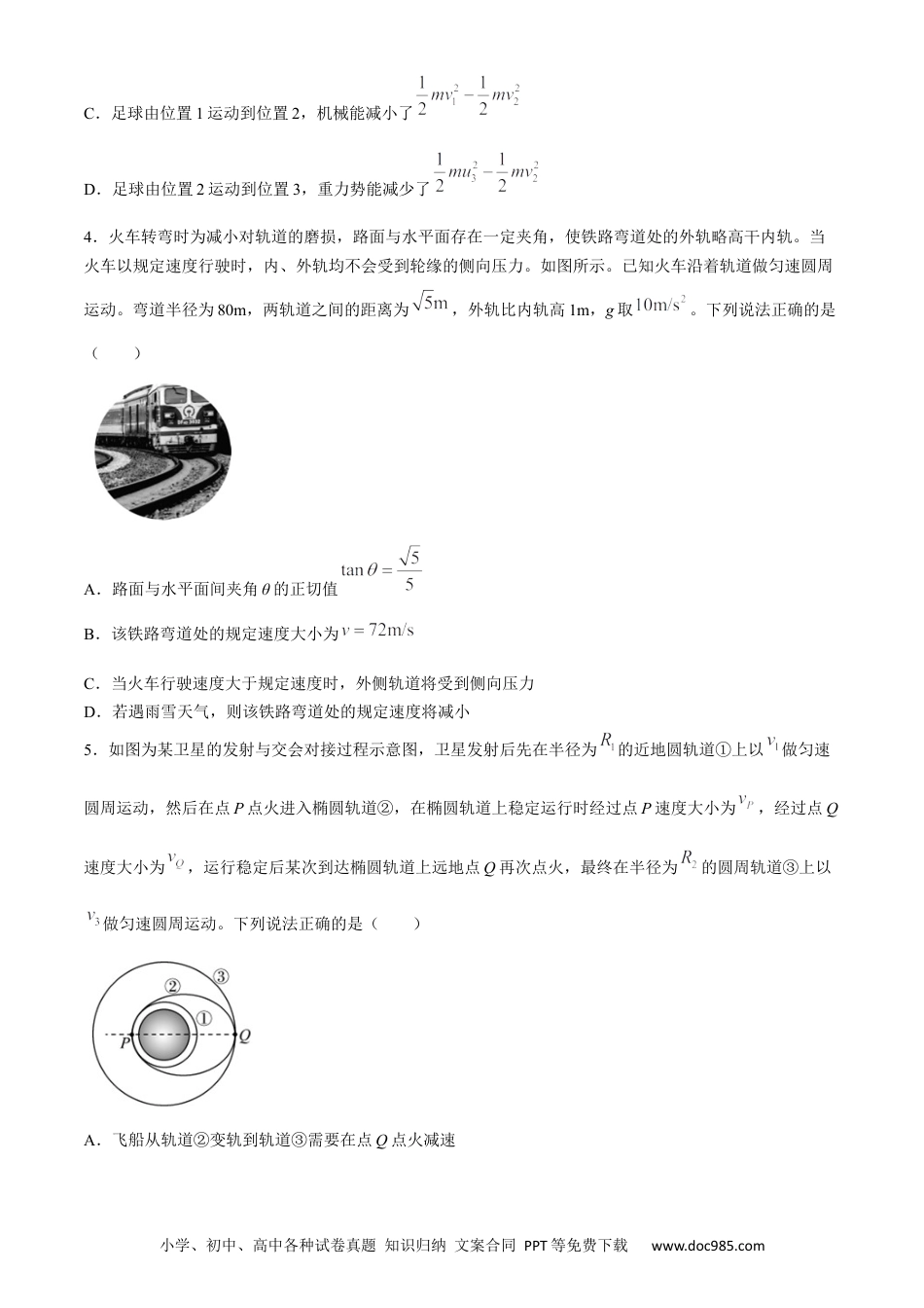 高一物理模拟题   河南省安阳市林州市第一中学2023-2024学年高一下学期6月月考物理试题.docx