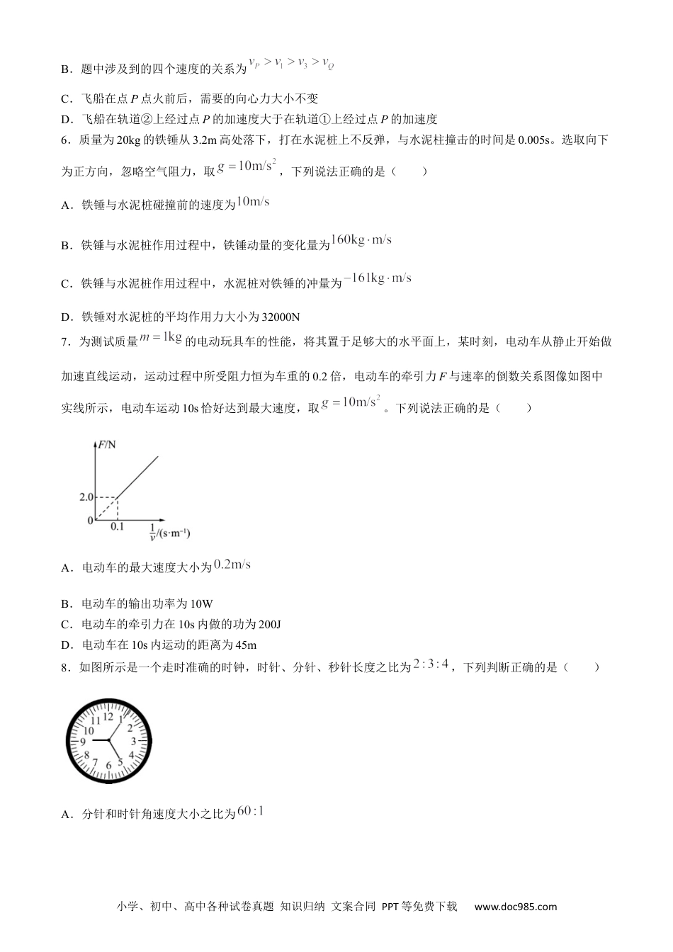 高一物理模拟题   河南省安阳市林州市第一中学2023-2024学年高一下学期6月月考物理试题.docx