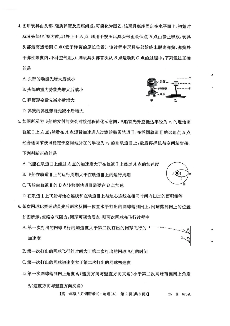 高一物理模拟题   河南省TOP二十名校2024-2025学年高一下学期5月调研考试物理（A卷）试卷（图片版，含解析）.pdf