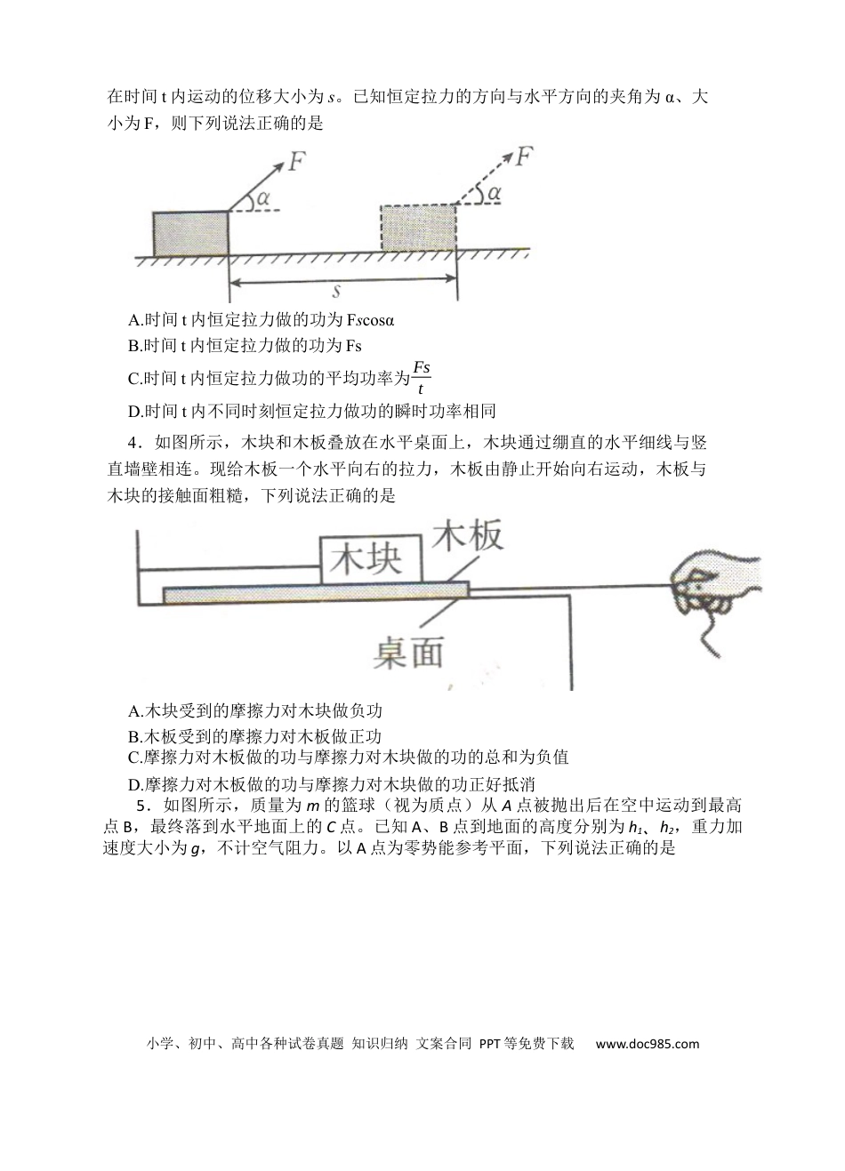 高一物理模拟题   河北省邢台市卓越联盟2024-2025学年高一下学期4月期中物理试卷.docx