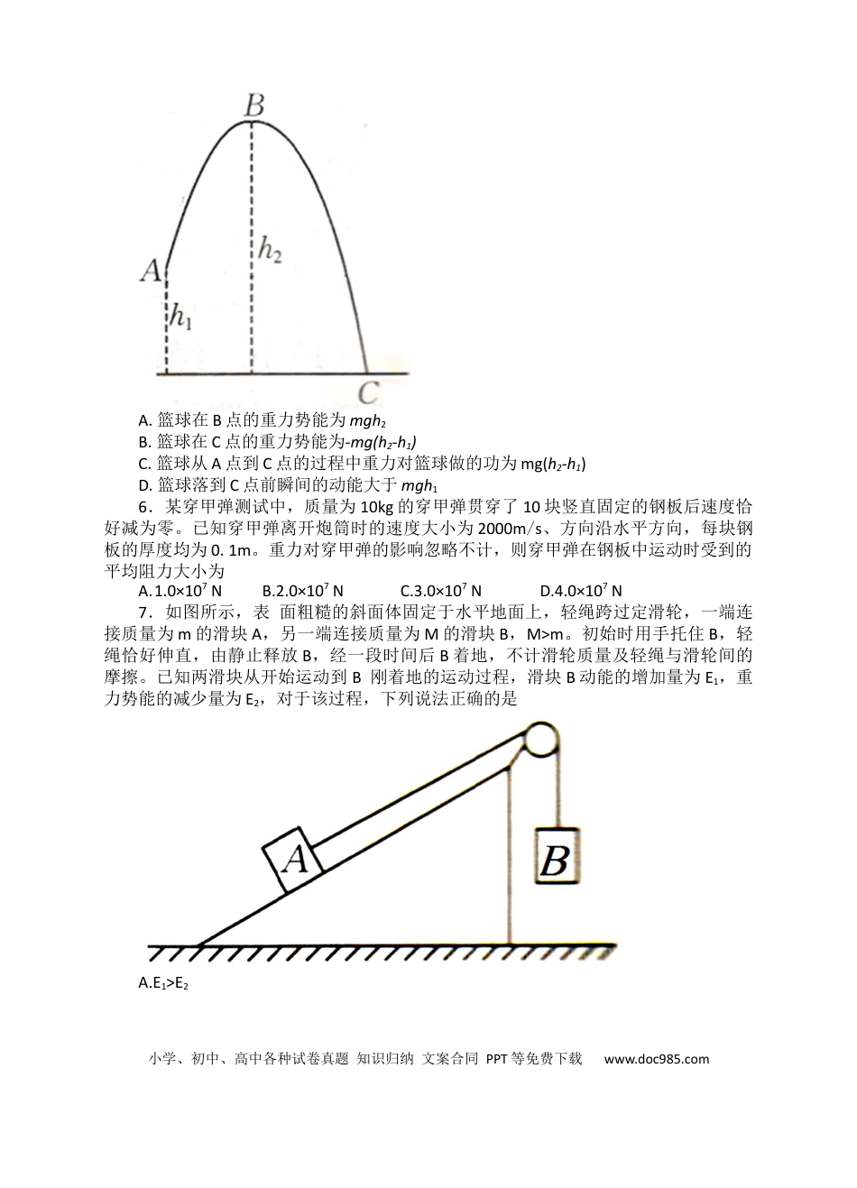 高一物理模拟题   河北省邢台市卓越联盟2024-2025学年高一下学期4月期中物理试卷.docx