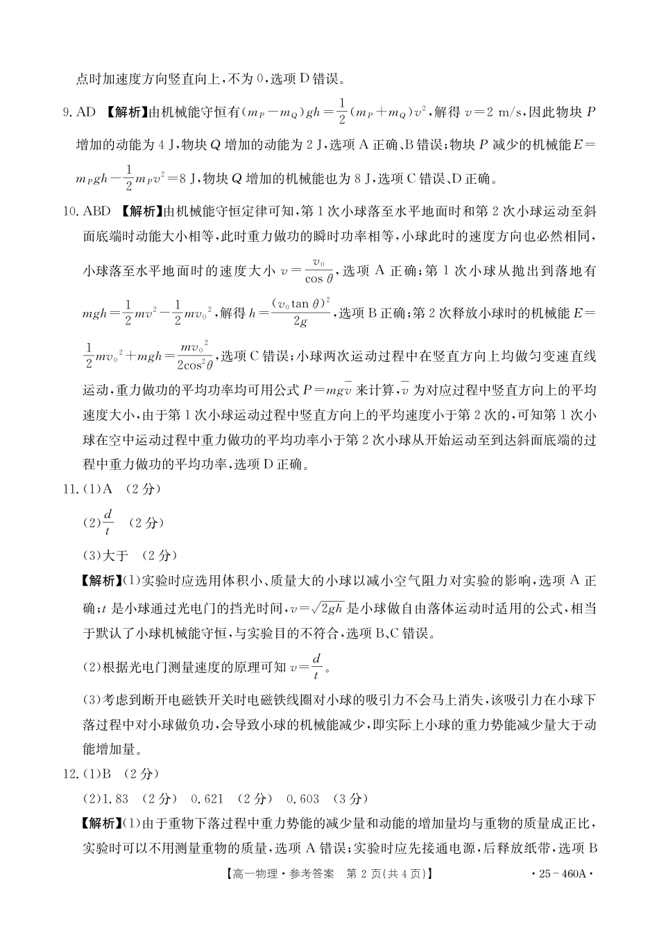 高一物理模拟题   河北省邢台市卓越联盟2024-2025学年高一下学期4月期中物理答案（PDF版，含解析）.pdf