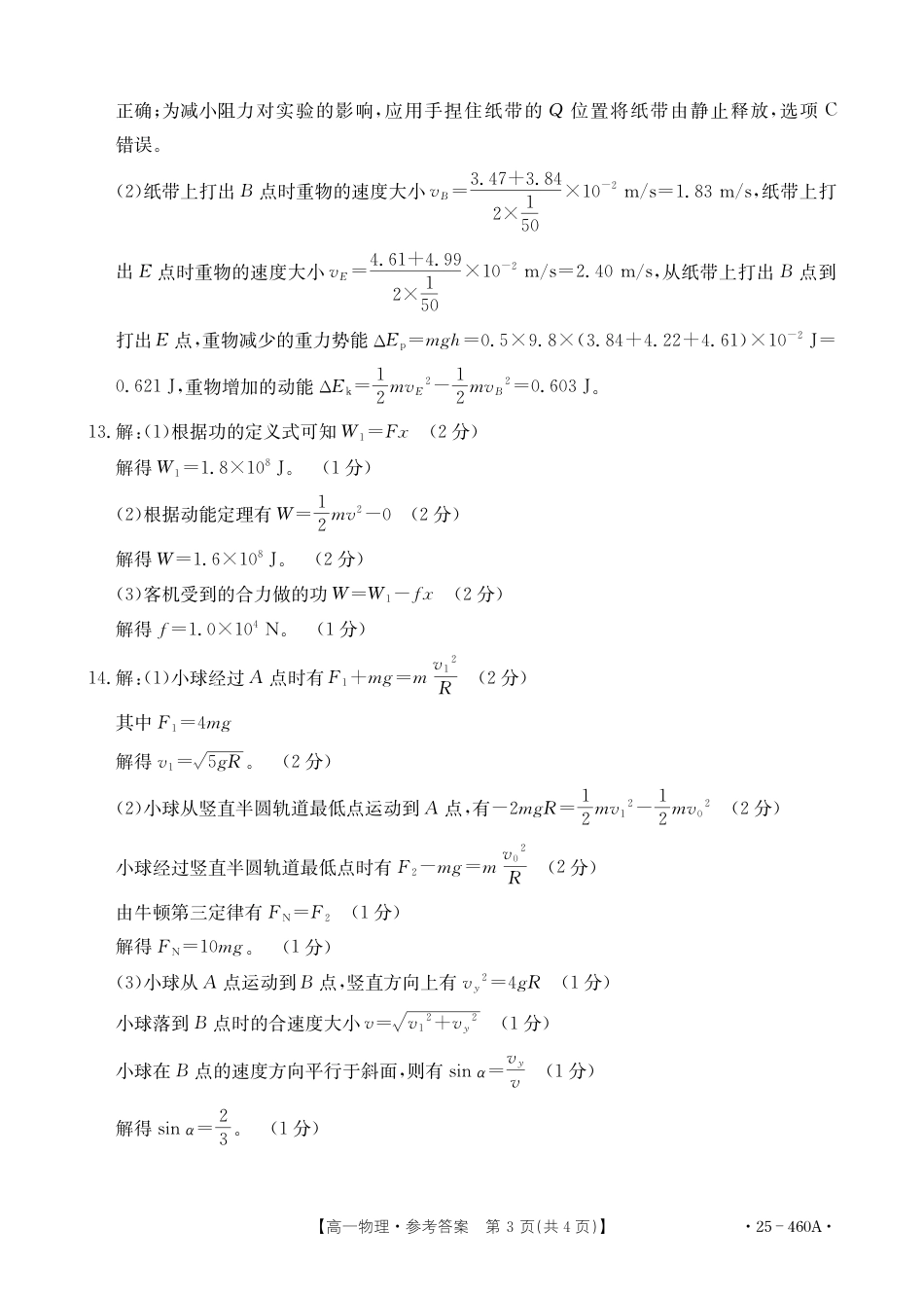 高一物理模拟题   河北省邢台市卓越联盟2024-2025学年高一下学期4月期中物理答案（PDF版，含解析）.pdf