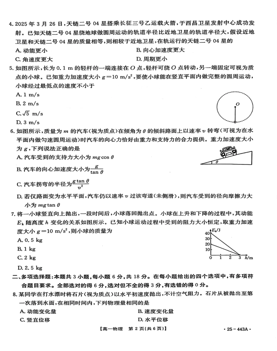 高一物理模拟题   河北省邢台市质检联盟2024-2025学年高一下学期期中考试 物理 PDF版含解析.pdf