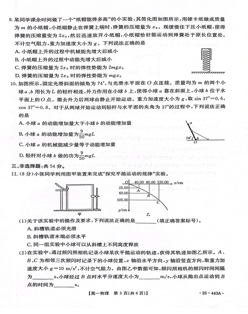 高一物理模拟题   河北省邢台市质检联盟2024-2025学年高一下学期期中考试 物理 PDF版含解析.pdf