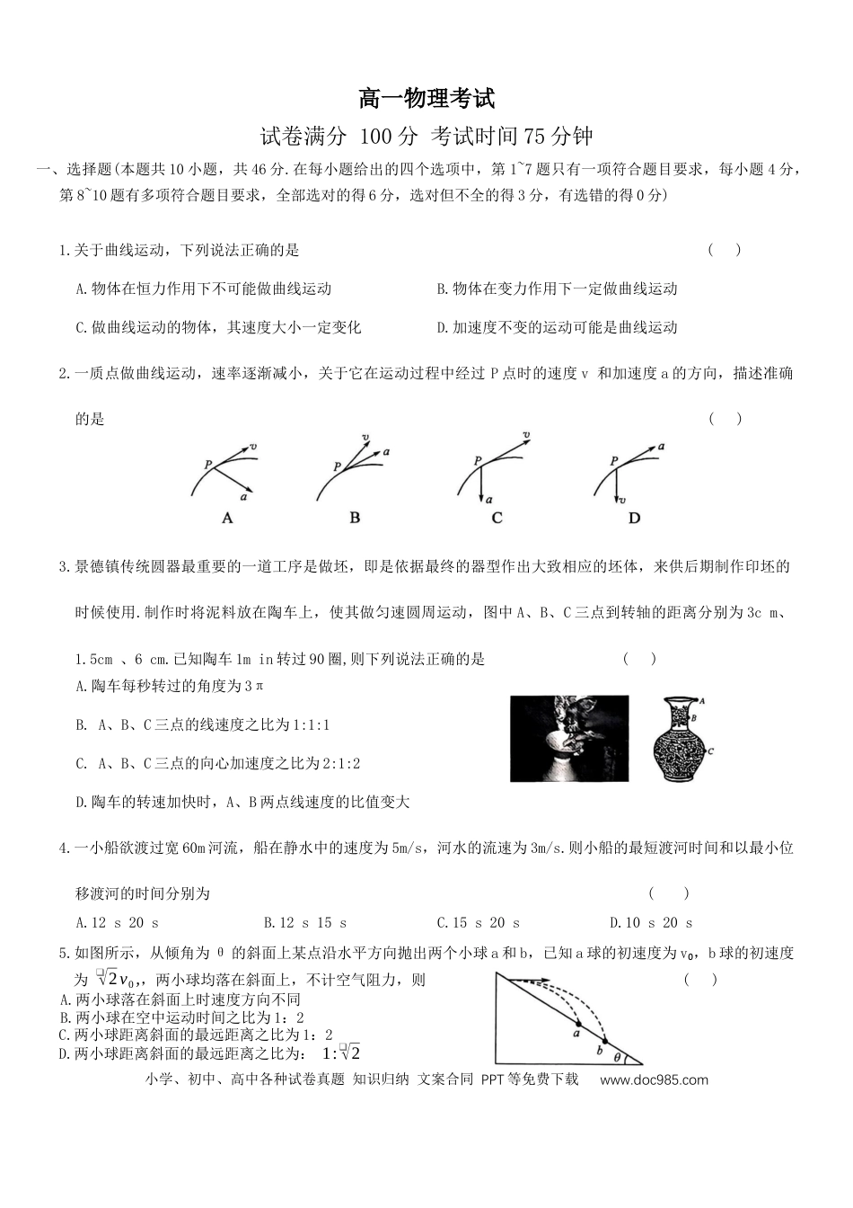高一物理模拟题   河北省邢台市七县多校2024-2025学年高一下学期6月质量检测试题 物理 Word版含答案.docx