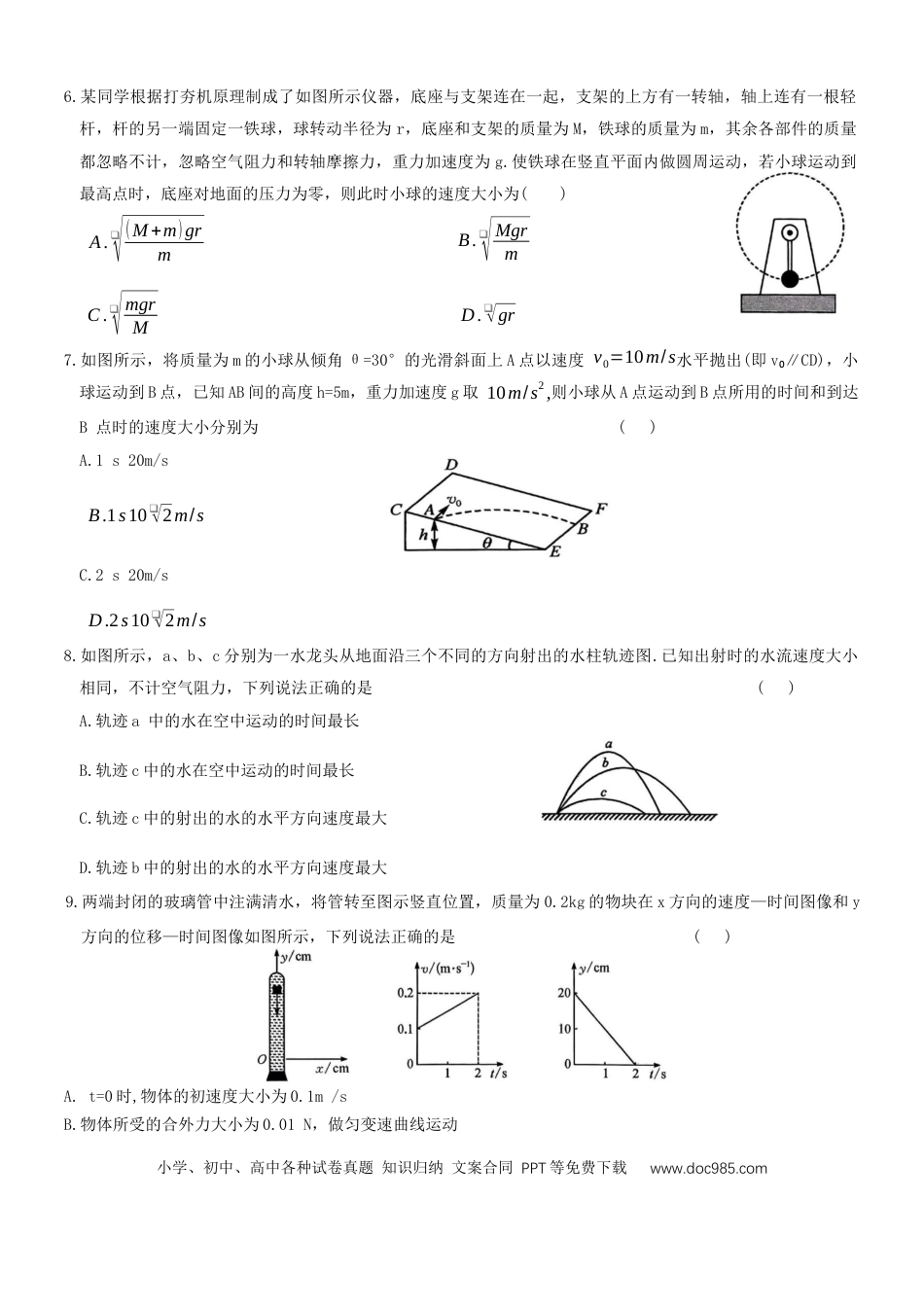 高一物理模拟题   河北省邢台市七县多校2024-2025学年高一下学期6月质量检测试题 物理 Word版含答案.docx