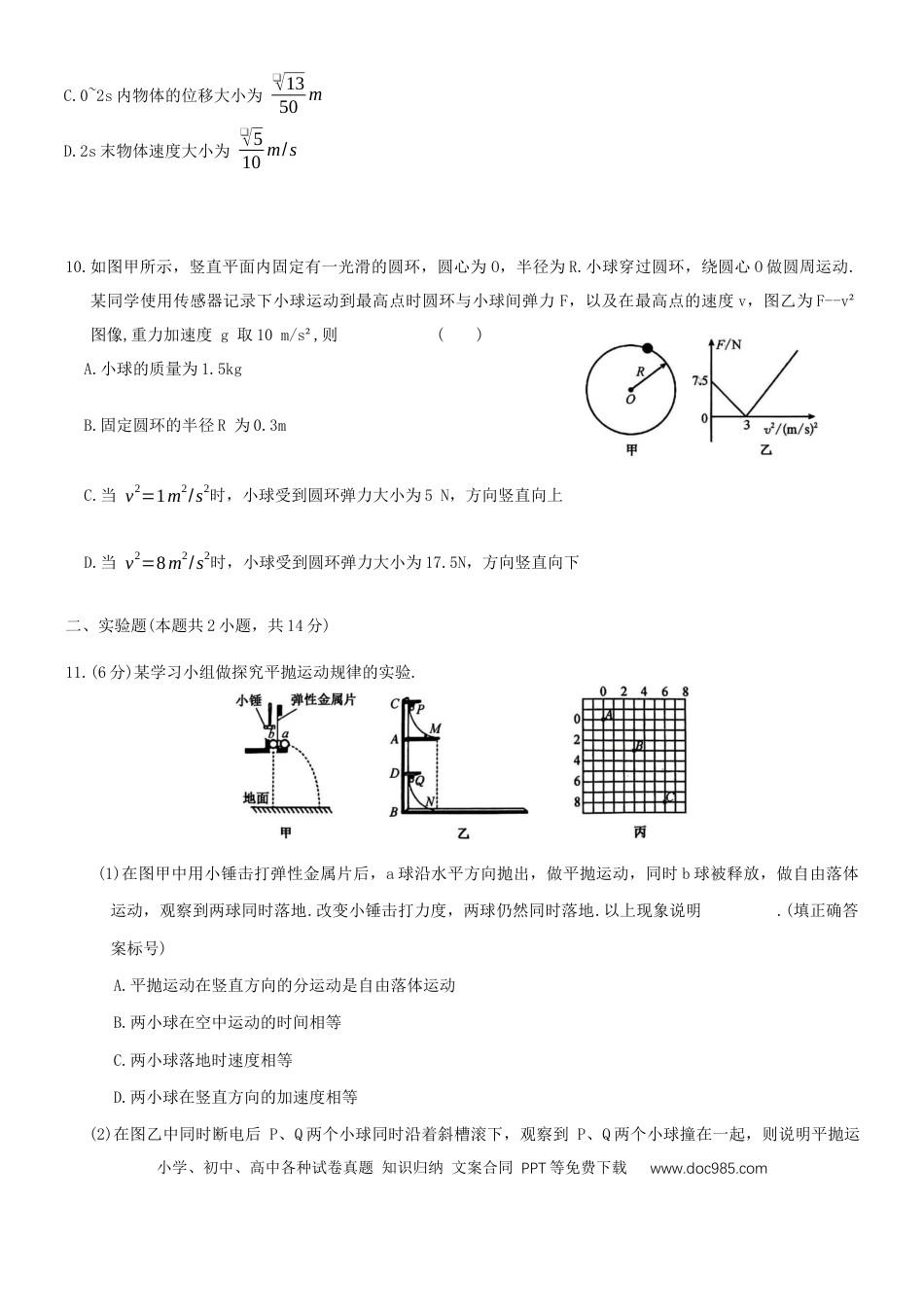 高一物理模拟题   河北省邢台市七县多校2024-2025学年高一下学期6月质量检测试题 物理 Word版含答案.docx