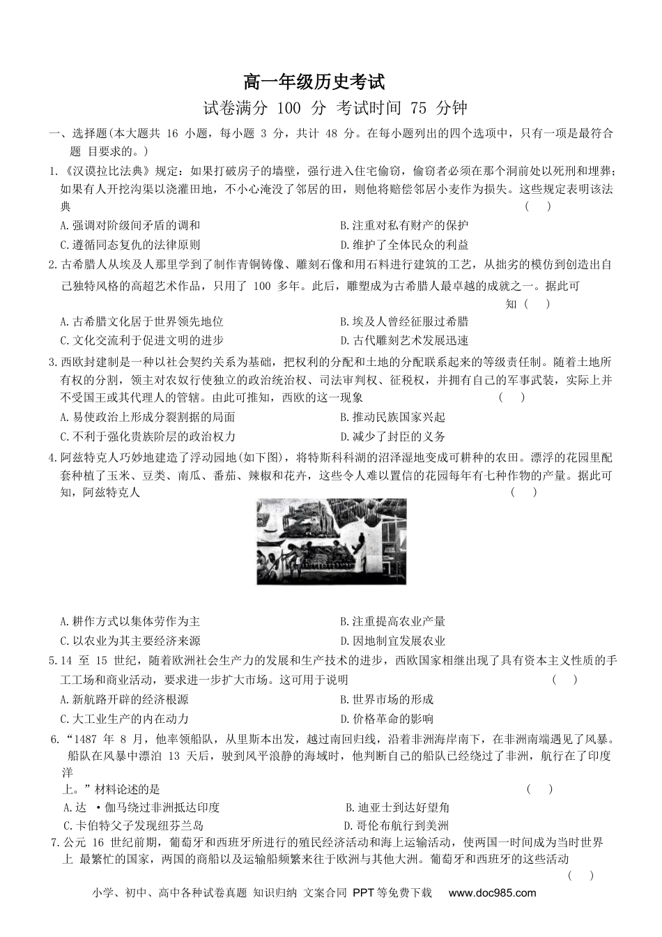 高一物理模拟题   河北省邢台市七县多校2024-2025学年高一下学期6月质量检测试题 历史 Word版含答案.docx