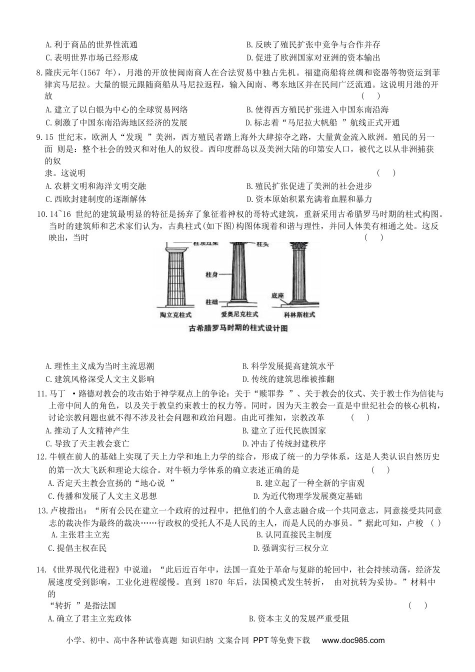 高一物理模拟题   河北省邢台市七县多校2024-2025学年高一下学期6月质量检测试题 历史 Word版含答案.docx