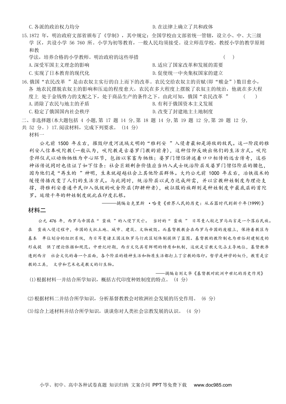 高一物理模拟题   河北省邢台市七县多校2024-2025学年高一下学期6月质量检测试题 历史 Word版含答案.docx