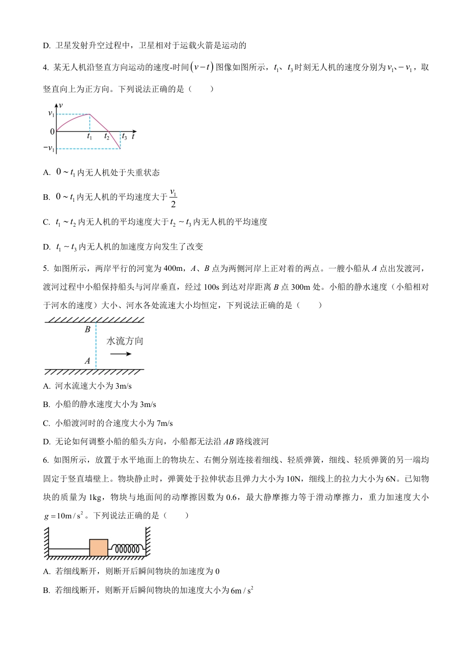 高一物理模拟题   河北省邢台市2024-2025学年高一上学期期末考试物理试题  Word版无答案.pdf
