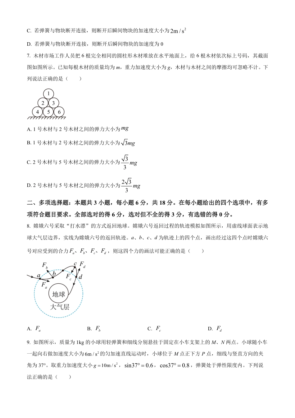 高一物理模拟题   河北省邢台市2024-2025学年高一上学期期末考试物理试题  Word版无答案.pdf