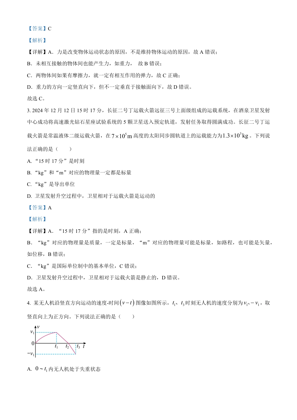 高一物理模拟题   河北省邢台市2024-2025学年高一上学期期末考试物理试题  Word版含解析.pdf