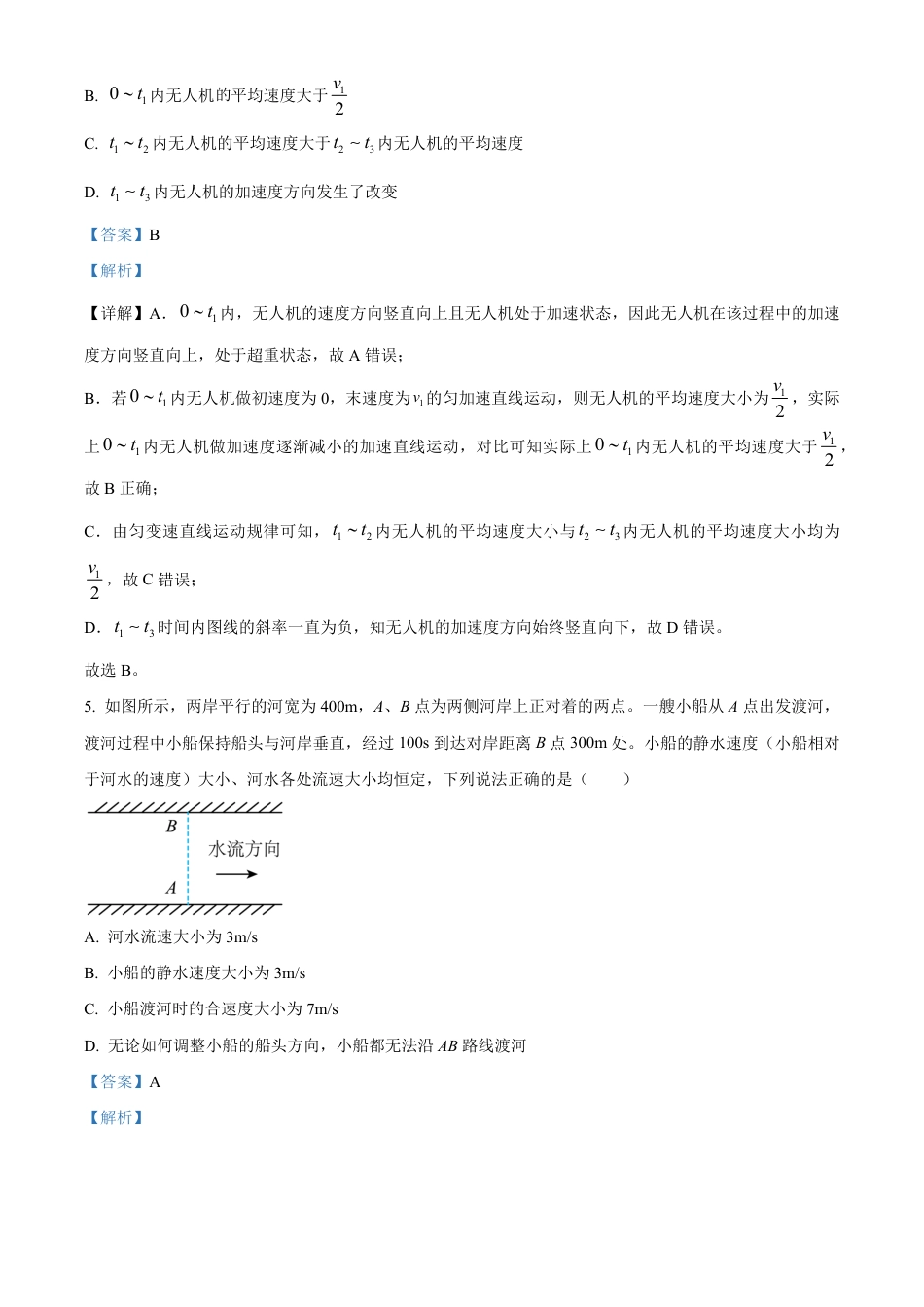 高一物理模拟题   河北省邢台市2024-2025学年高一上学期期末考试物理试题  Word版含解析.pdf