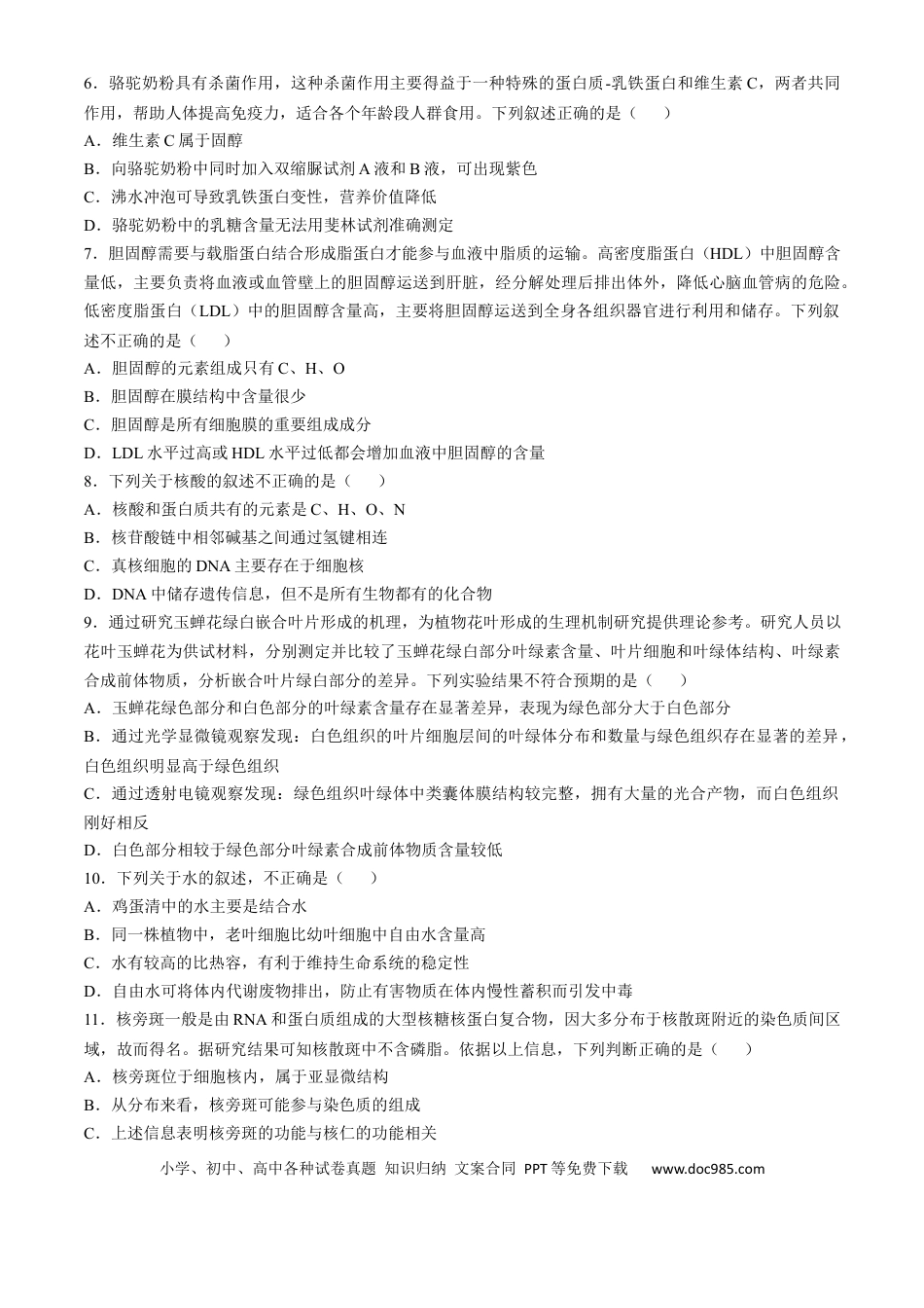 高一物理模拟题   河北省示范性高中2024-2025学年高一上学期11月期中质量检测联合测评生物试题（含解析）.docx