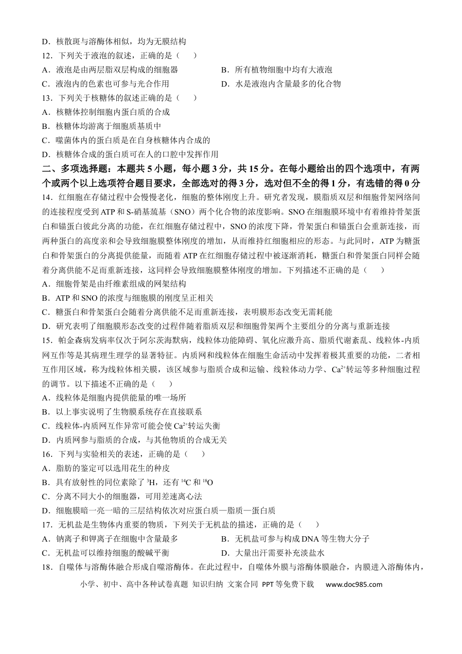 高一物理模拟题   河北省示范性高中2024-2025学年高一上学期11月期中质量检测联合测评生物试题（含解析）.docx