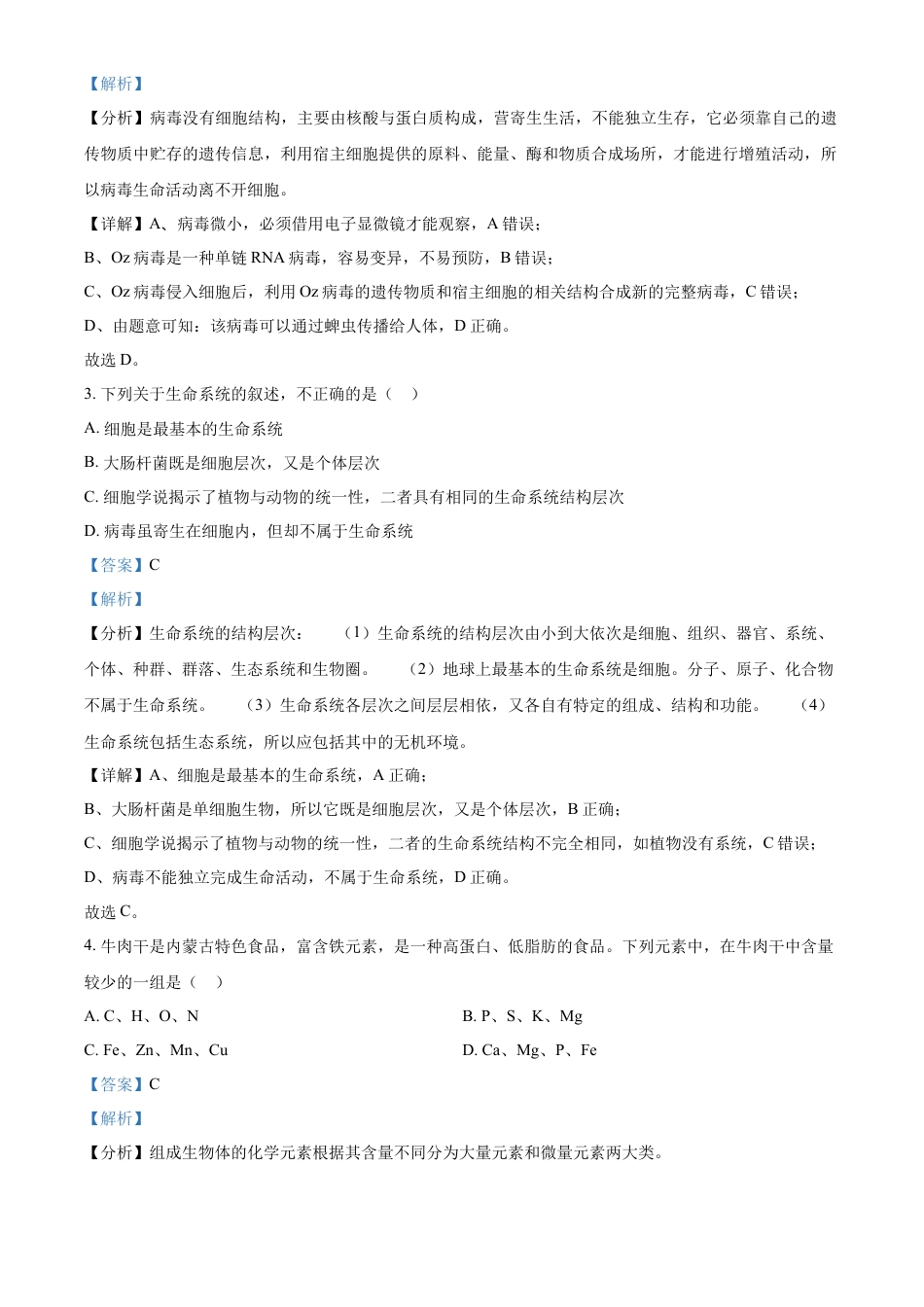 高一物理模拟题   河北省示范性高中2024-2025学年高一上学期11月期中质量检测联合测评生物试题  Word版含解析.docx