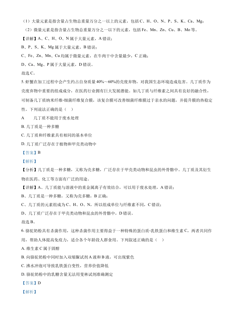 高一物理模拟题   河北省示范性高中2024-2025学年高一上学期11月期中质量检测联合测评生物试题  Word版含解析.docx