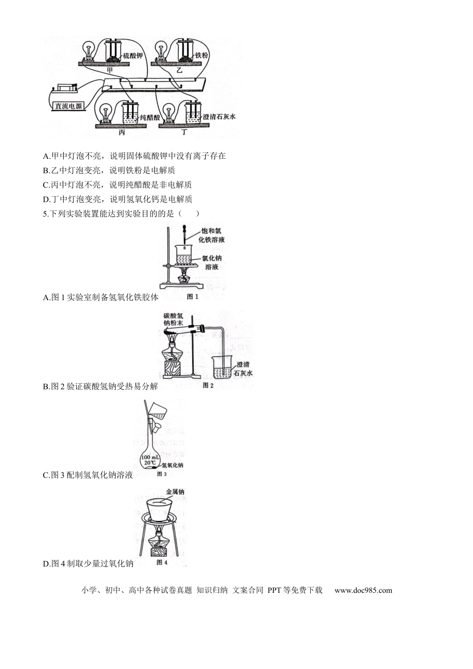 高一物理模拟题   河北省示范性高中2024-2025学年高一上学期11月期中考试 化学 Word版含解析.docx