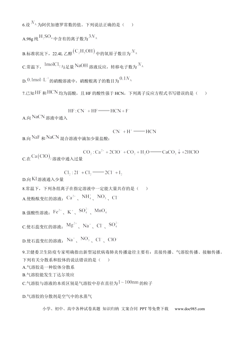 高一物理模拟题   河北省示范性高中2024-2025学年高一上学期11月期中考试 化学 Word版含解析.docx