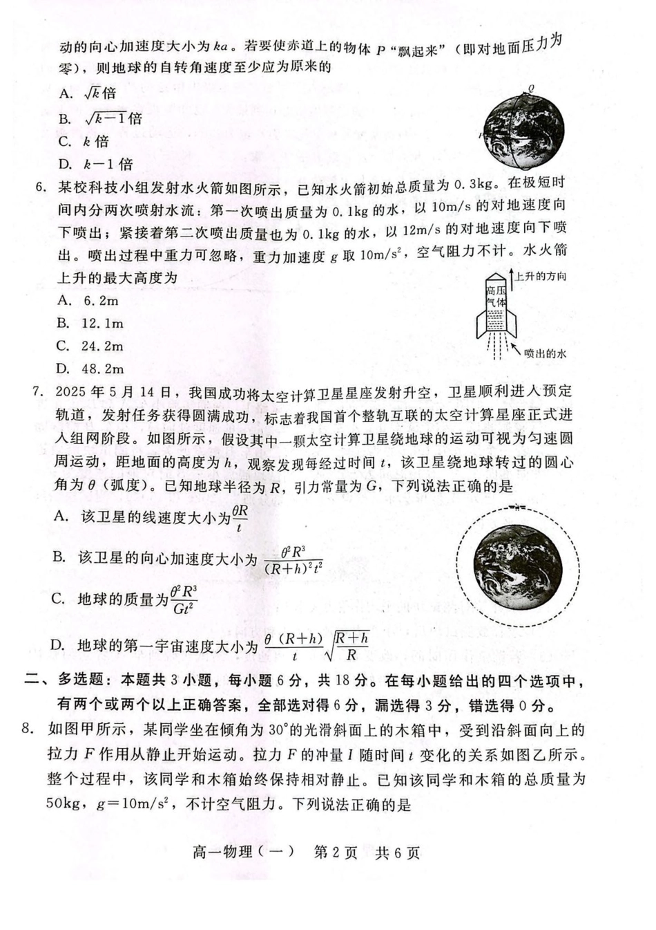 高一物理模拟题   河北省石家庄市NT联考2024-2025学年高一下学期6月阶段测试物理试卷.pdf