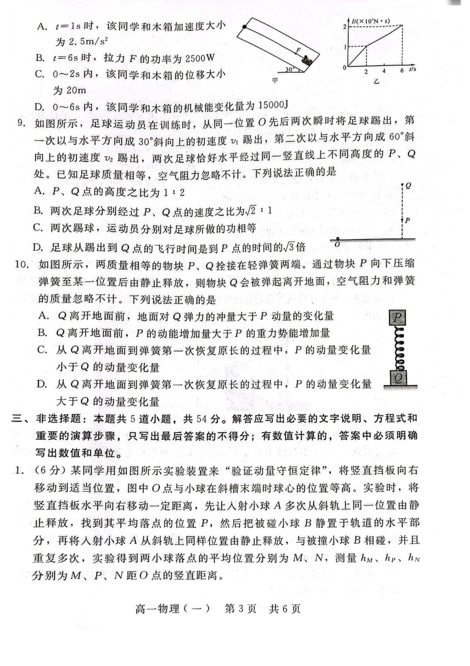 高一物理模拟题   河北省石家庄市NT联考2024-2025学年高一下学期6月阶段测试物理试卷.pdf