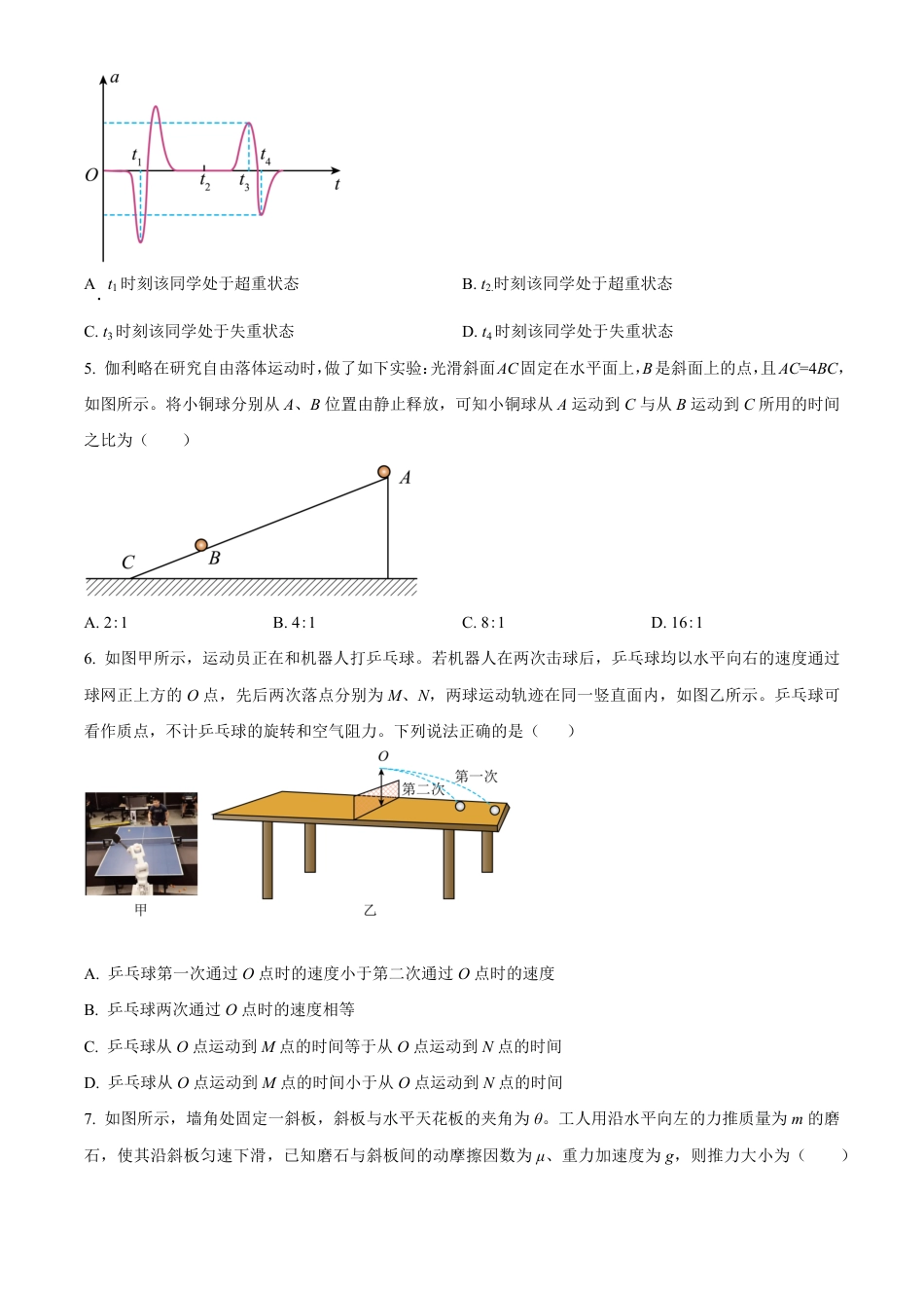 高一物理模拟题   河北省石家庄市2024-2025学年高一上学期期末物理试卷（含答案）-221cbecefd73.pdf