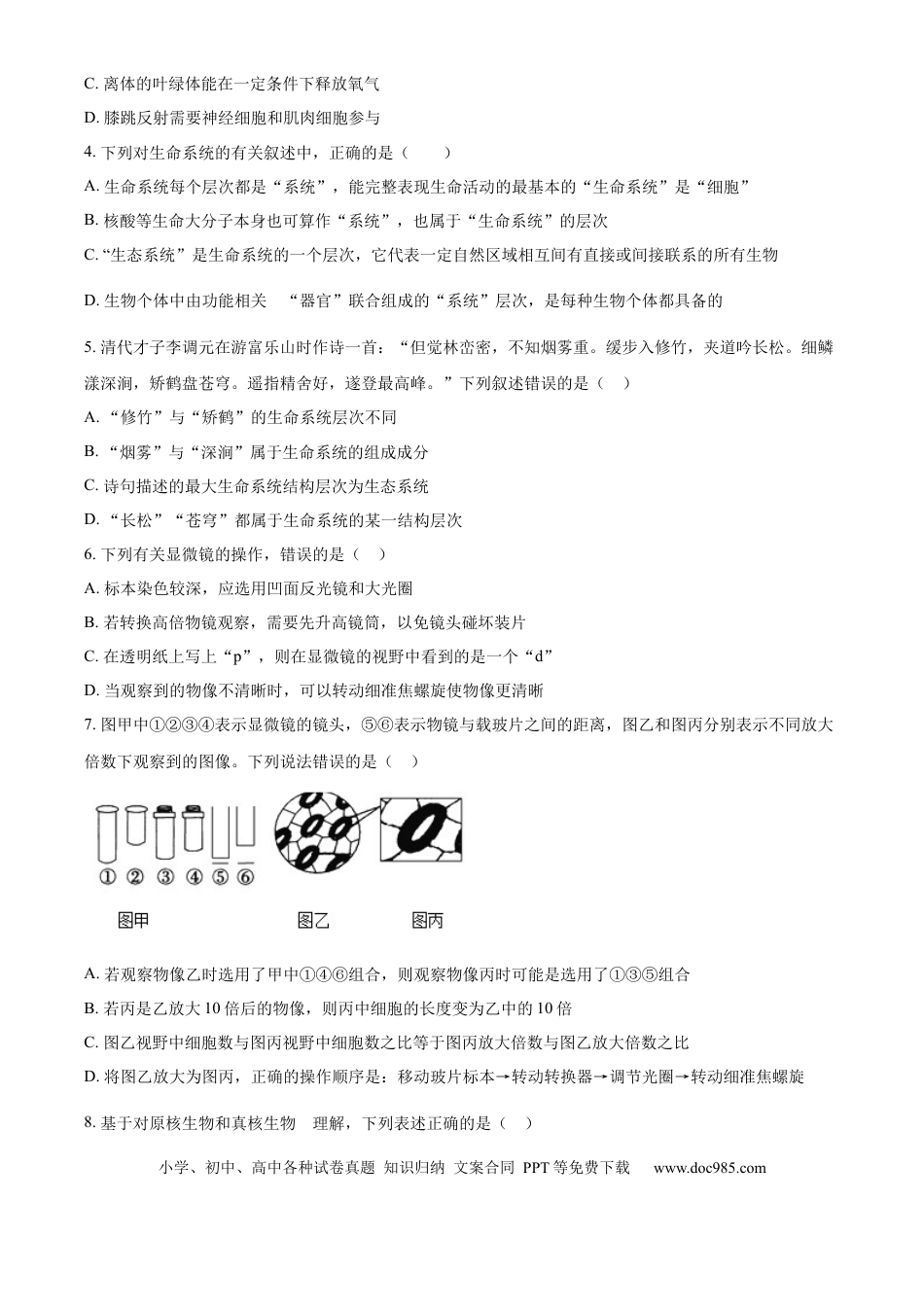 高一物理模拟题   河北省石家庄精英中学2024-2025学年高一上学期10月月考生物试卷 Word版无答案.docx