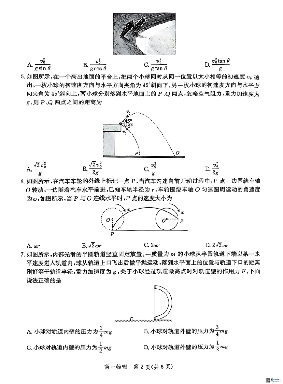 高一物理模拟题   河北省省级示范高中2024-2025学年高一下学期3月联合测评（Ⅲ）物理试题（PDF版，含答案）.pdf