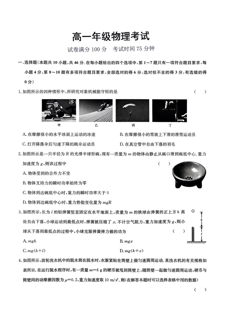 高一物理模拟题   河北省廊坊市部分高中2024-2025学年高一下学期5月期中考试物理试卷（图片版）.pdf