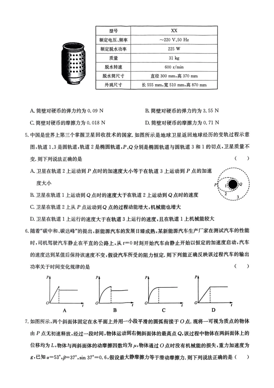 高一物理模拟题   河北省廊坊市部分高中2024-2025学年高一下学期5月期中考试物理试卷（图片版）.pdf