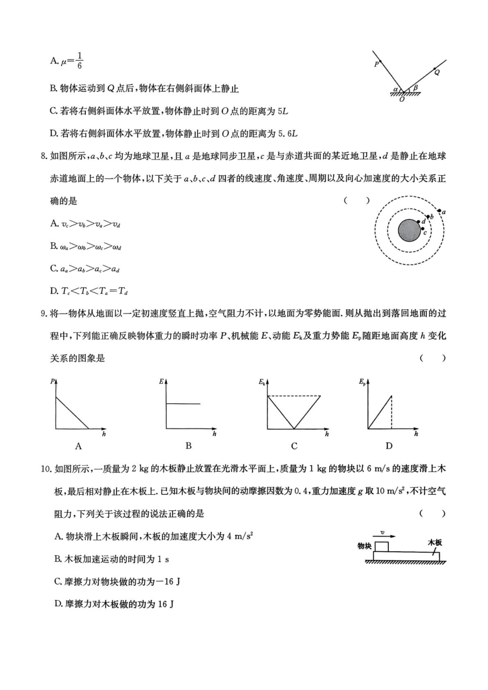 高一物理模拟题   河北省廊坊市部分高中2024-2025学年高一下学期5月期中考试物理试卷（图片版）.pdf