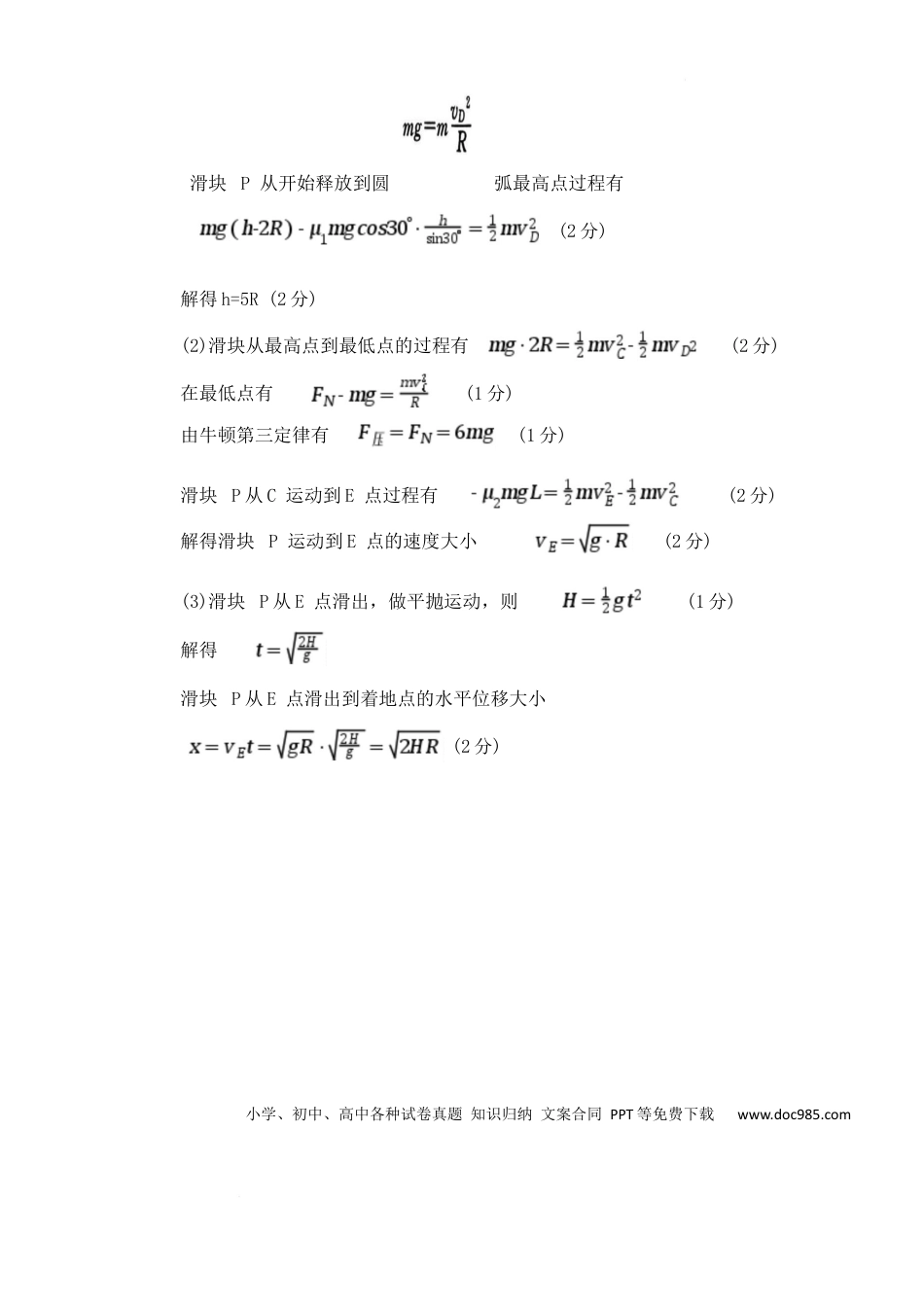高一物理模拟题   河北省廊坊市部分高中2024-2025学年高一下学期5月期中考试物理答案.docx