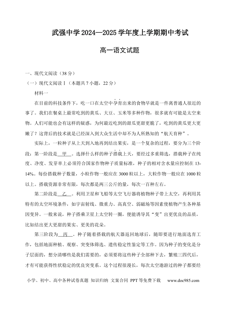 高一物理模拟题   河北省衡水市武强中学2024-2025学年高一上学期期中考试语文试题.docx