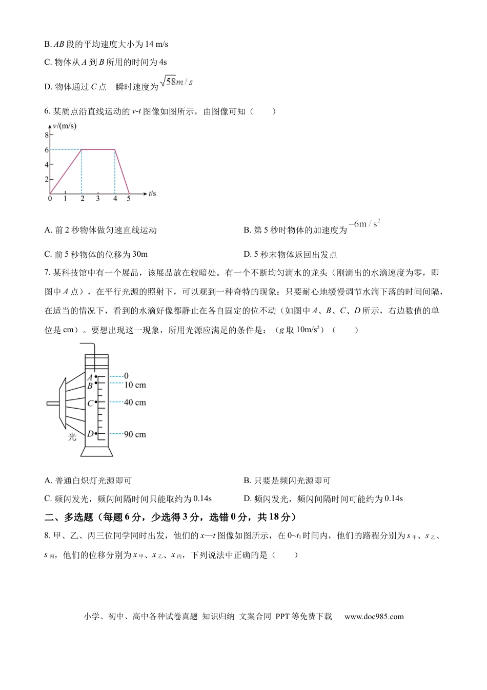 高一物理模拟题   河北省衡水市武强中学2024-2025学年高一上学期期中考试物理试题 Word版无答案.docx