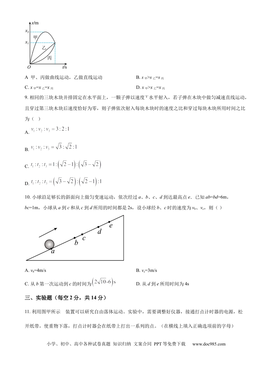 高一物理模拟题   河北省衡水市武强中学2024-2025学年高一上学期期中考试物理试题 Word版无答案.docx