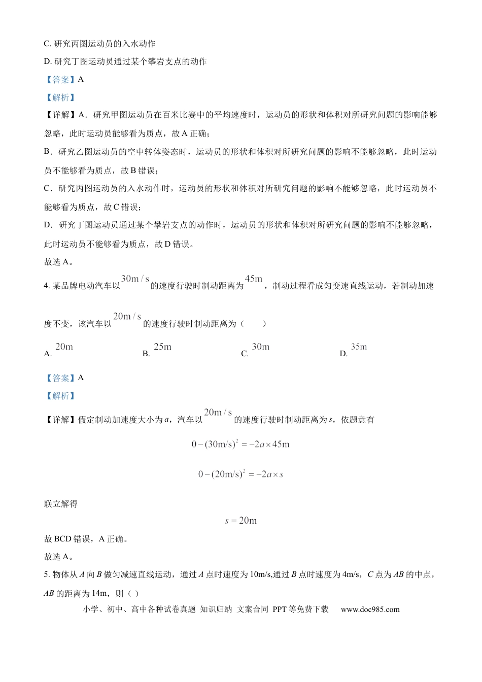 高一物理模拟题   河北省衡水市武强中学2024-2025学年高一上学期期中考试物理试题 Word版含解析.docx