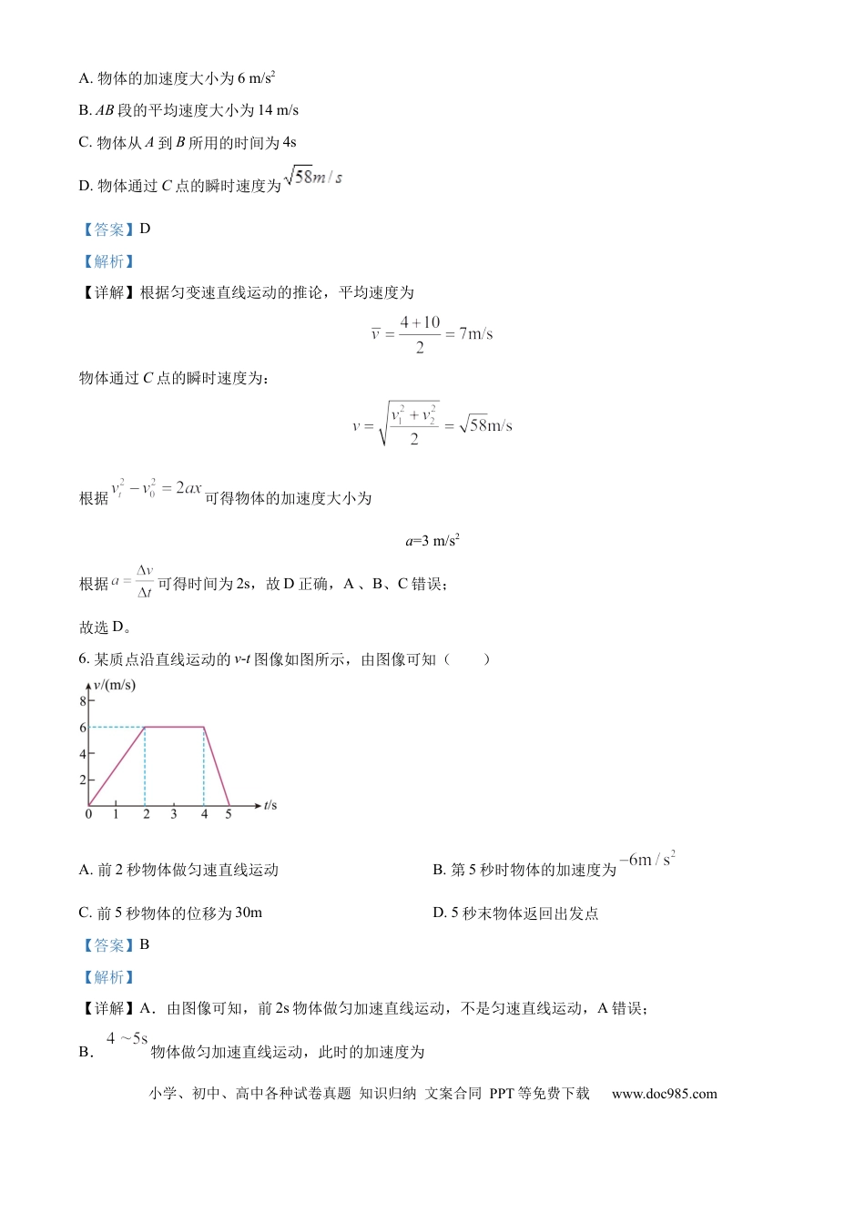 高一物理模拟题   河北省衡水市武强中学2024-2025学年高一上学期期中考试物理试题 Word版含解析.docx